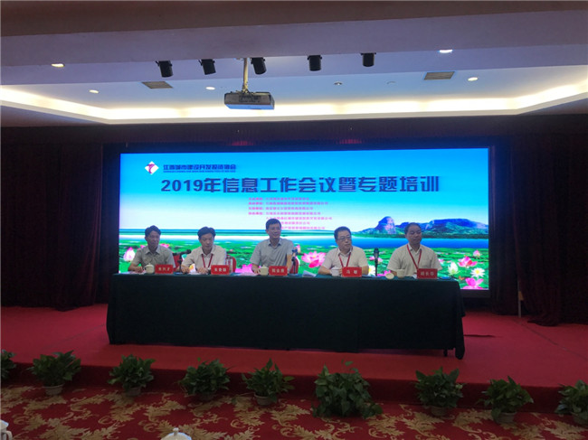 創(chuàng)新載體、聚焦轉型--2019年江西城投協會信息工作會議順利召開
