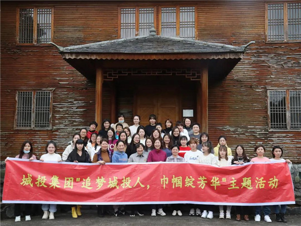 “追夢(mèng)城投人，巾幗綻芳華” ——城投集團(tuán)開展紀(jì)念“三八”婦女節(jié)活動(dòng)